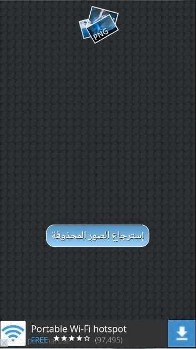 إسترجاع الصور والفيديو prank screenshot 3