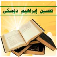 تحسين دوسكي