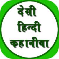 Desi Hindi Kahani on 9Apps