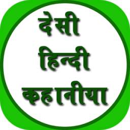 Desi Hindi Kahaniya 1.0