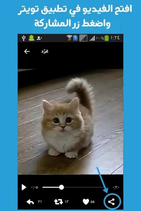 تحميل فيديو تويتر 2017 screenshot 2