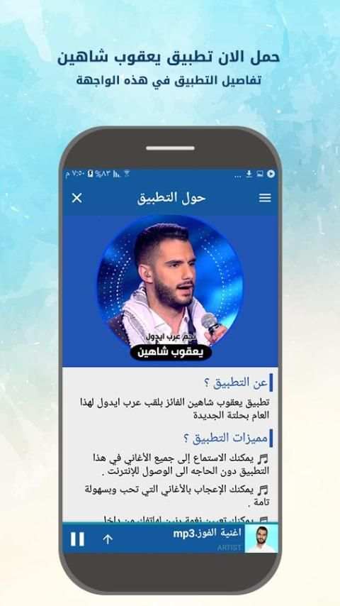 اغاني يعقوب شاهين screenshot 1
