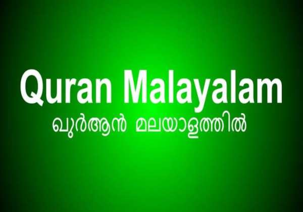 Malayalam Quran Paribhasha स्क्रीनशॉट 2