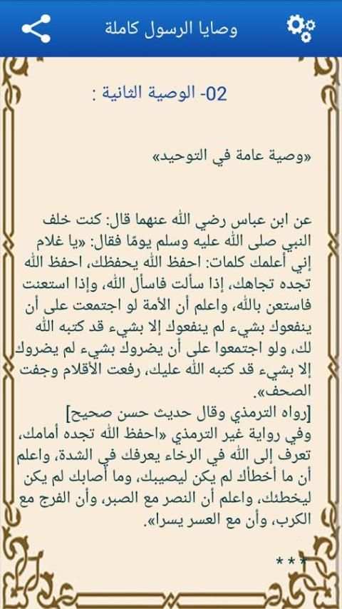 وصايا الرسول كاملة بدون انترنت скриншот 2
