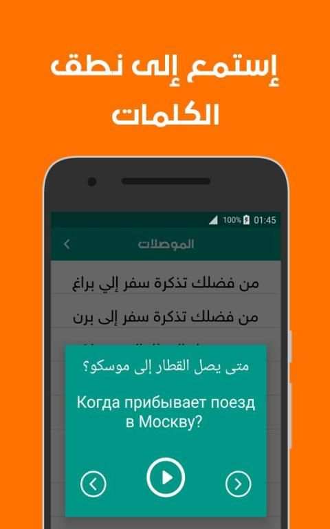 تعلم اللغة الروسية بالصوت скриншот 4