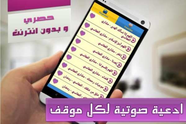 أدعية و أذكار صوتية دون انترنت скриншот 1