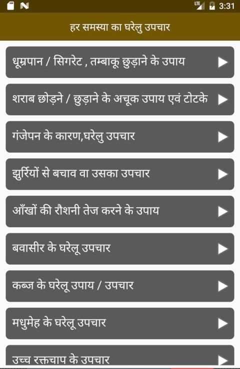 हर समस्या का घरेलु उपचार स्क्रीनशॉट 5