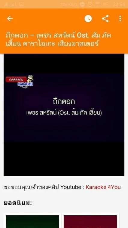 คาราโอเกะมาสเตอร์ screenshot 4