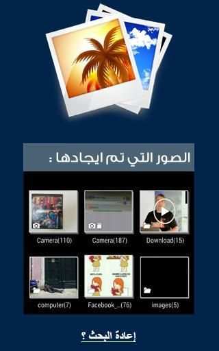 استرجاع الصور المحذوفة Prank screenshot 1