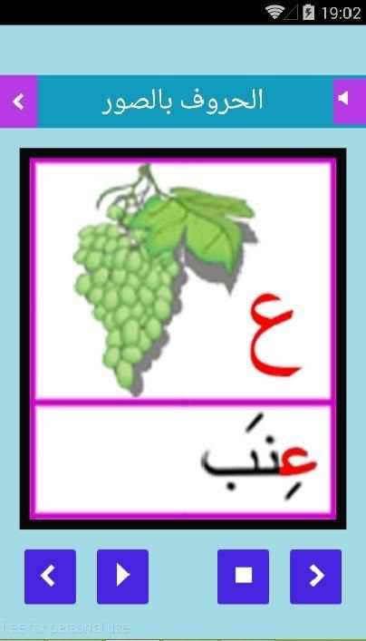 عالم الحروف screenshot 4