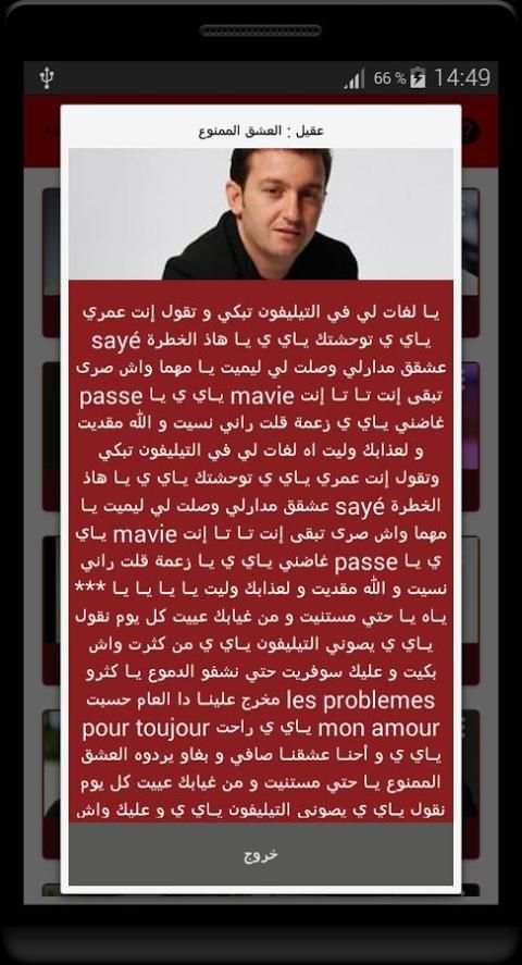 أغاني الراي المتميزة + الكلمات screenshot 4