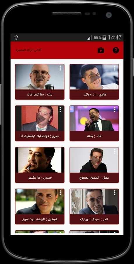 أغاني الراي المتميزة + الكلمات screenshot 1