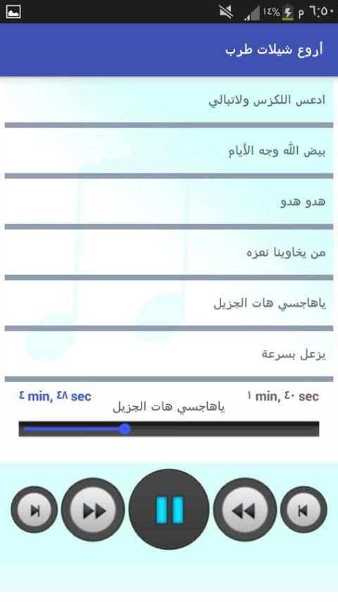 اروع شيلات طرب 2017 (بدون نت) screenshot 4