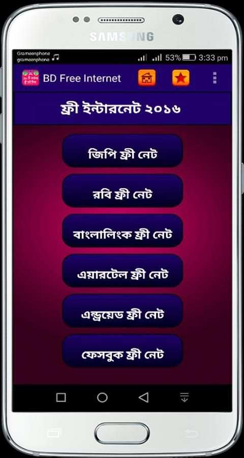 ফ্রি ইন্টারনেট ২০১৬ - free net screenshot 6
