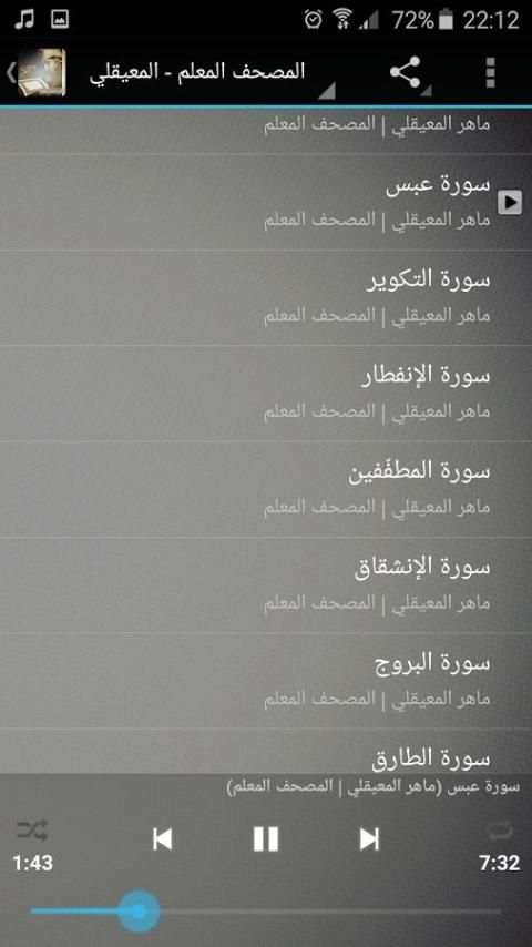ماهر المعيقلي - المصحف للأطفال screenshot 7