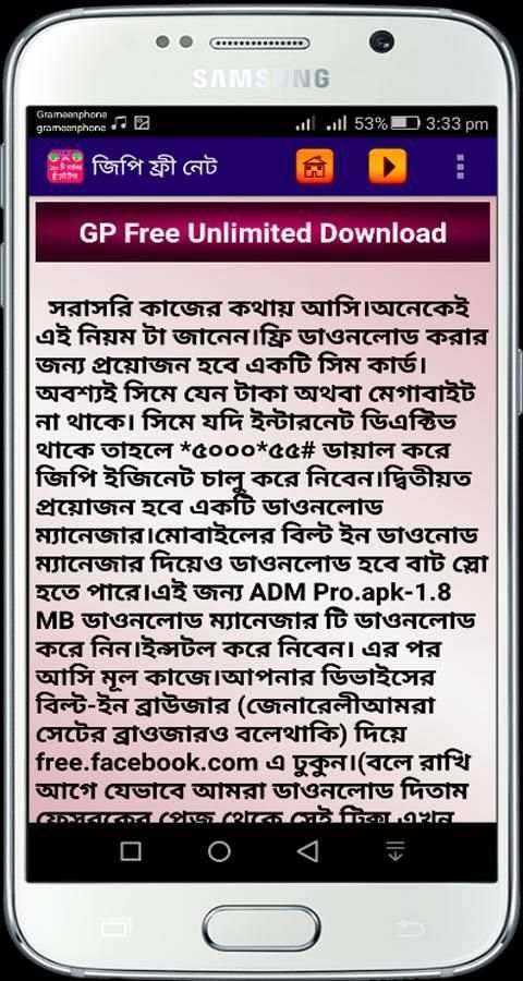 ফ্রি ইন্টারনেট ২০১৬ - free net скриншот 4