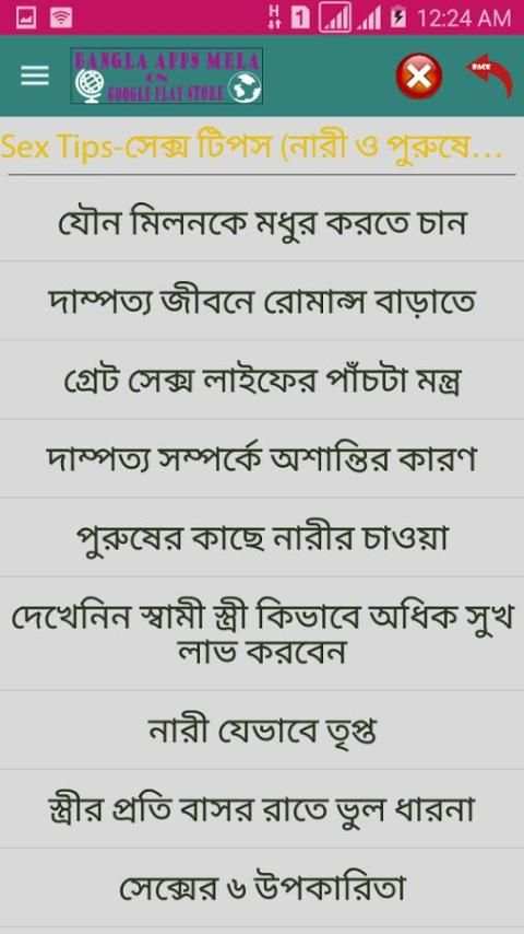 বাংলা সেক্স টিপস (Sex Tips) screenshot 7
