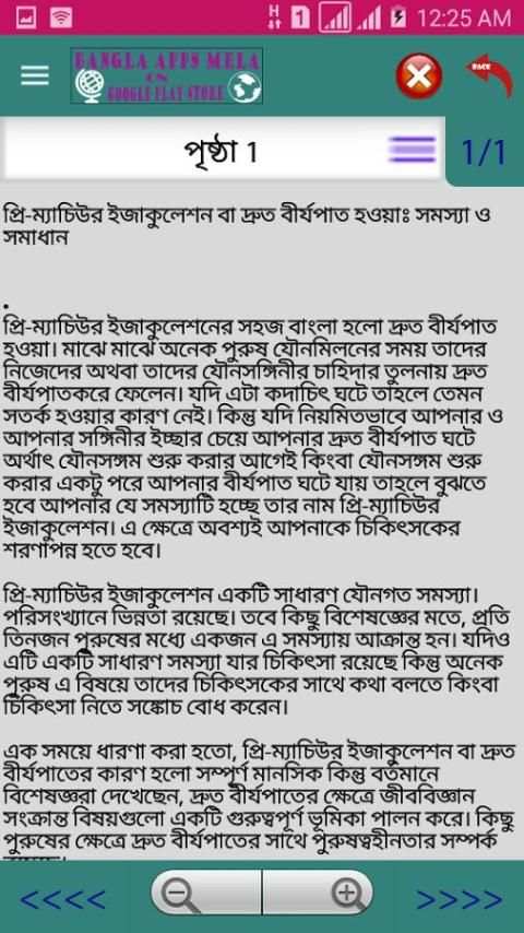 বাংলা সেক্স টিপস (Sex Tips) screenshot 6