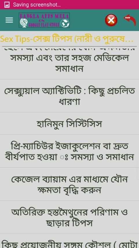 বাংলা সেক্স টিপস (Sex Tips) screenshot 3