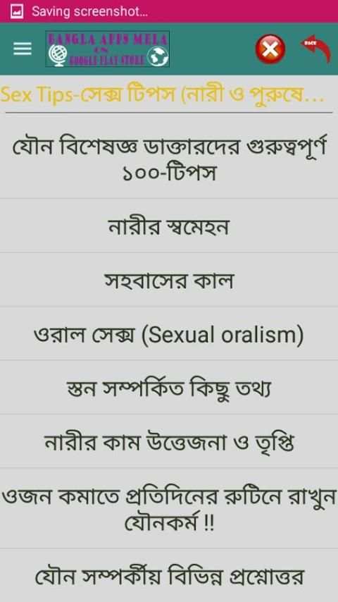 বাংলা সেক্স টিপস (Sex Tips) screenshot 1