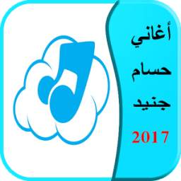 أغاني حسام جنيد 3.5