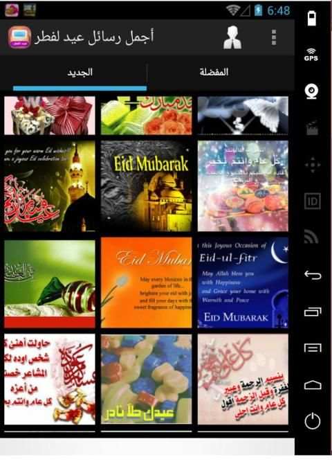 أجمل رسائل تهنئة عيد لفطر 2016 screenshot 3