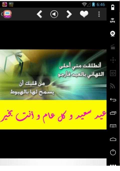 أجمل رسائل تهنئة عيد لفطر 2016 screenshot 4