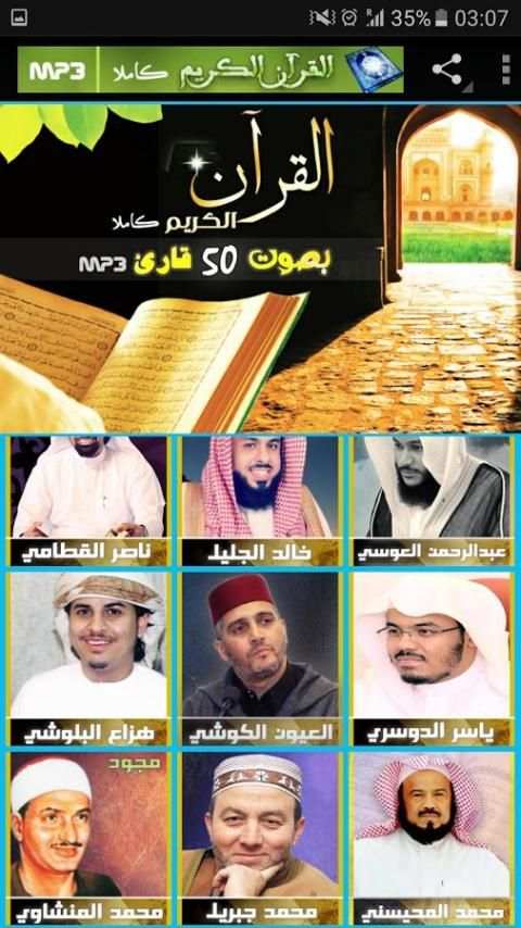 القرآن الكريم بصوت 50 قارئ MP3 screenshot 8
