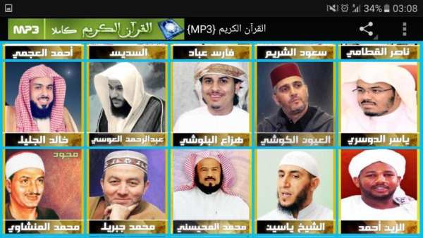 القرآن الكريم بصوت 50 قارئ MP3 screenshot 2