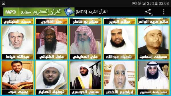 القرآن الكريم بصوت 50 قارئ MP3 screenshot 3