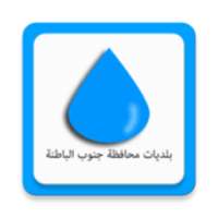 بلديات جنوب الباطنه on 9Apps