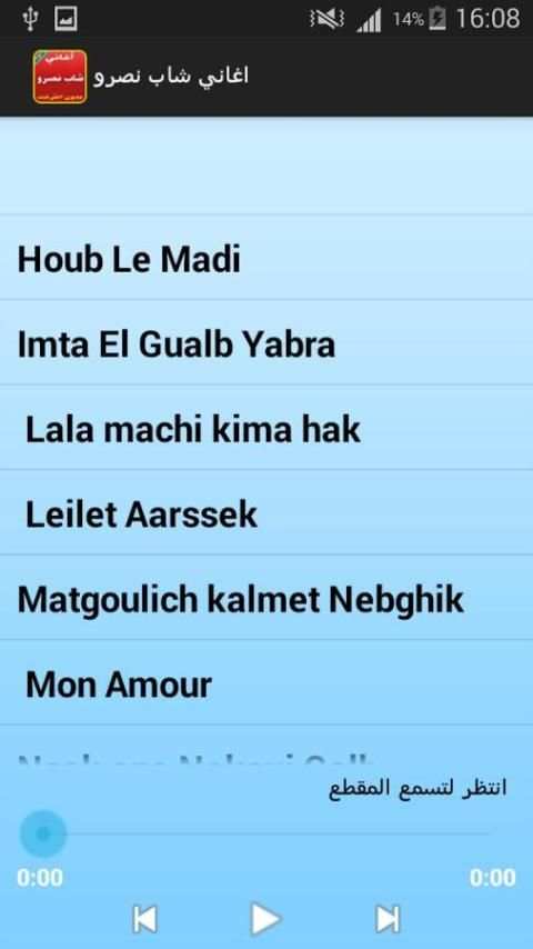 شاب نصرو 2017 screenshot 2