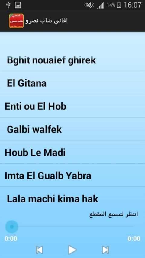 شاب نصرو 2017 screenshot 3