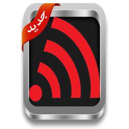 إختراق الويفي prank 1.0