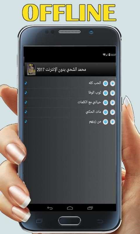 أغاني محمد الشحي (بدون انترنت) screenshot 2
