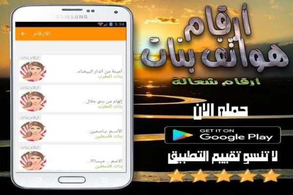 ارقام هواتف بنات ar9am banat screenshot 2