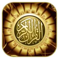 القرآن الكريم MP3 بدون نت on 9Apps