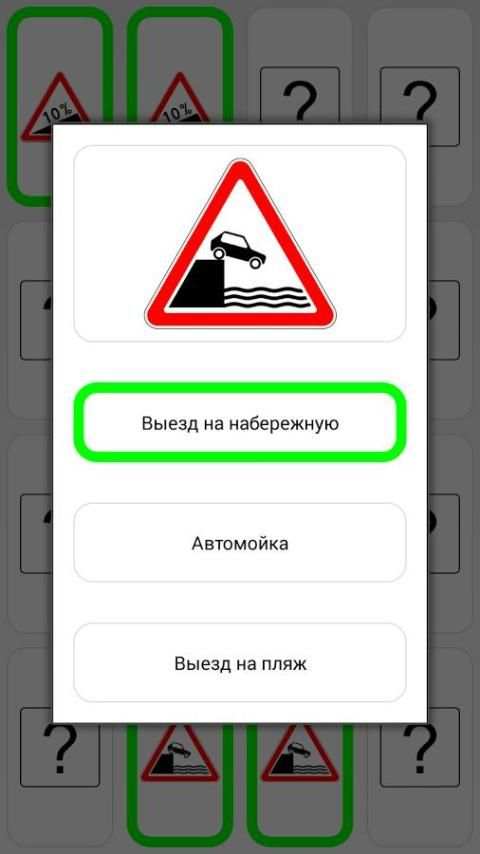 Знай дорожные знаки 8 تصوير الشاشة
