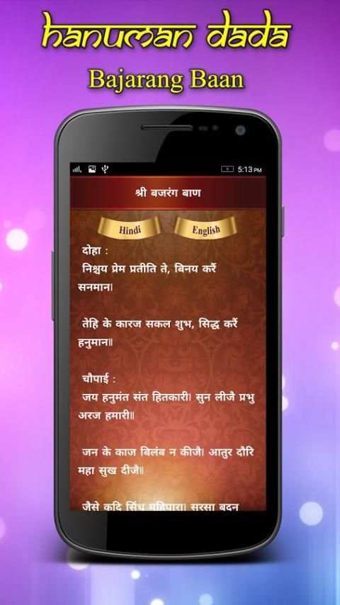 Hanuman Dada Bhakti स्क्रीनशॉट 4
