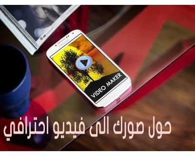 تحويل صور إلى فيديو بالموسيقى screenshot 2