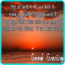 Hindi Good Evening HD Images