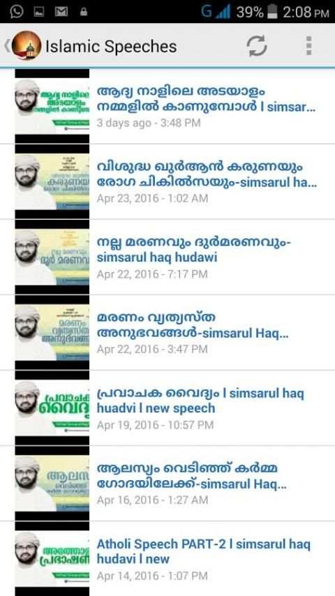 MALAYALAM ISLAMIC SPEECH 2 تصوير الشاشة