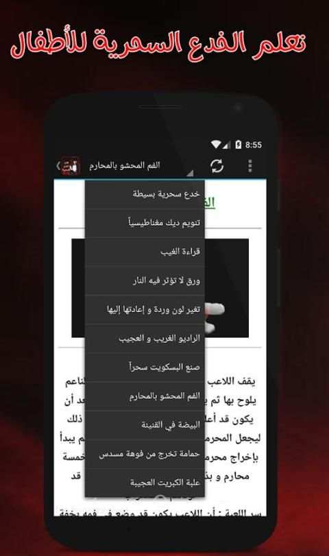 تعلم الخدع السحرية للأطفال screenshot 3