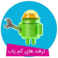 راز های مخفی موبایل و سیمکارت on 9Apps