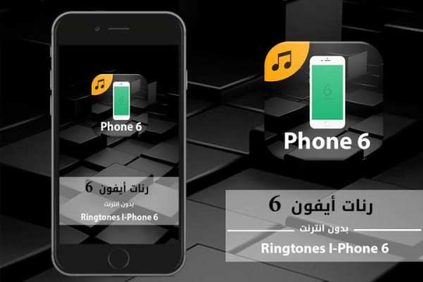 Ringtones for iPhone 6 Plus screenshot 5