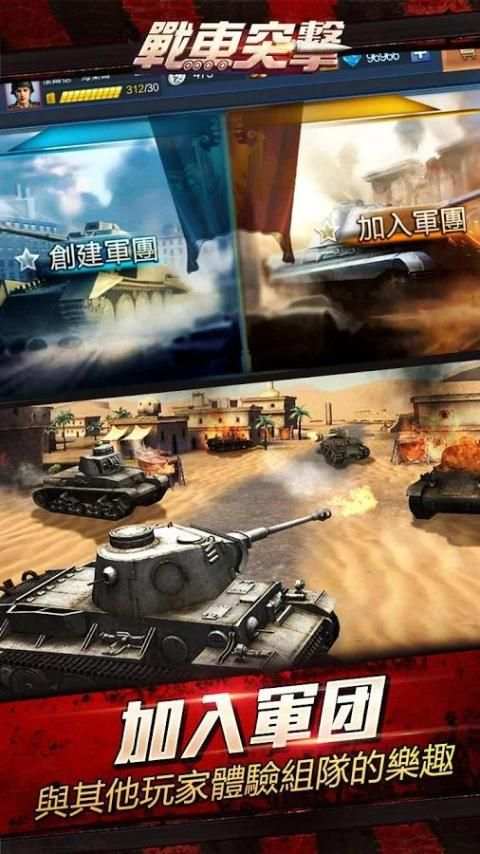 戰車突擊-3D MOBA坦克競技遊戲 screenshot 3
