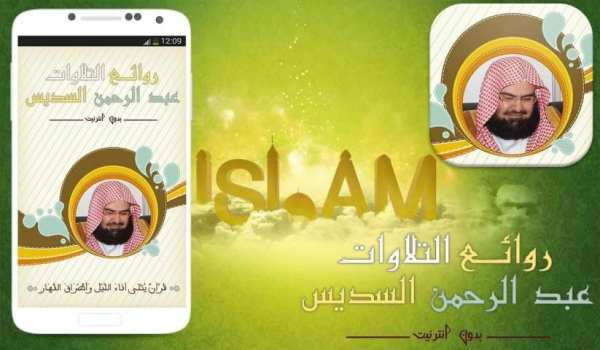 قرآن السديس - Quran Sudais screenshot 4