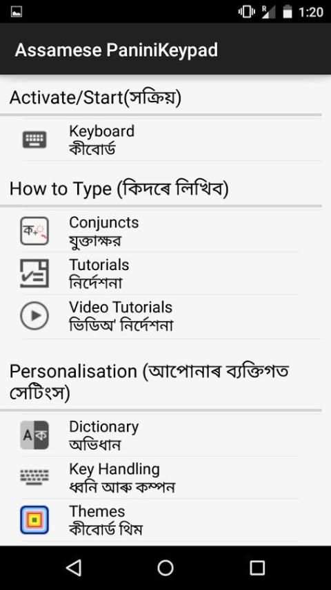 PaniniKeypad Assamese IME screenshot 3