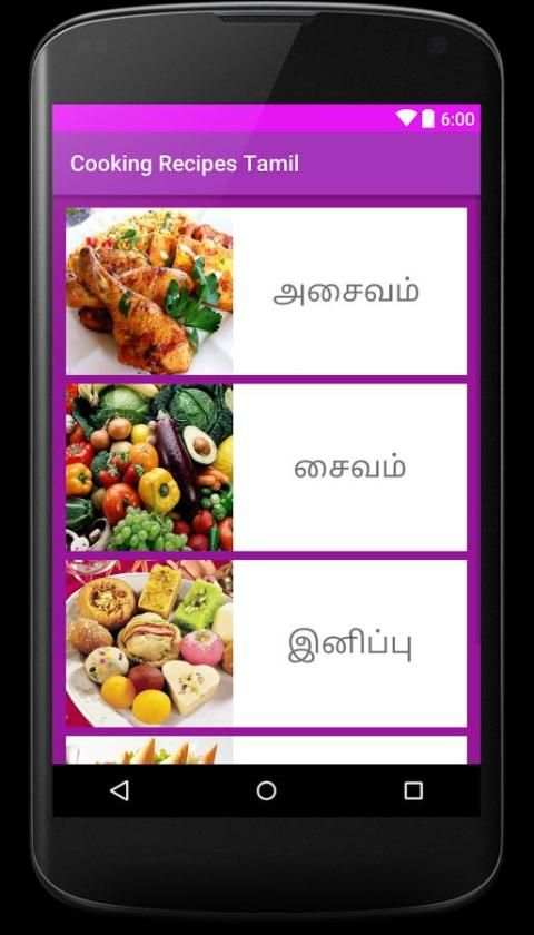 Cooking Recipes Tamil स्क्रीनशॉट 6