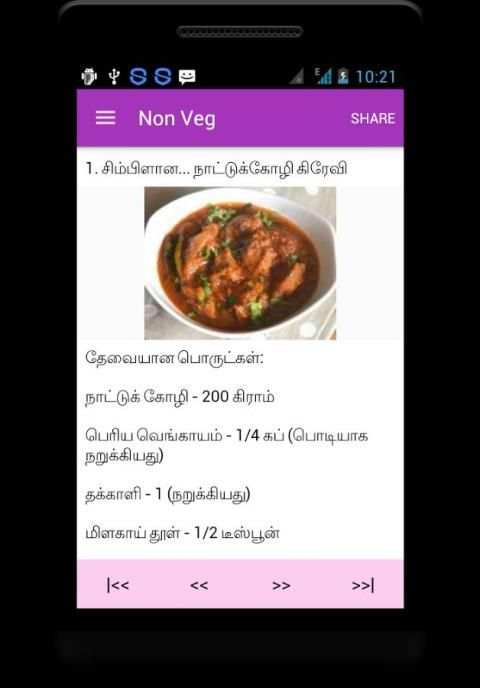 Cooking Recipes Tamil 5 تصوير الشاشة